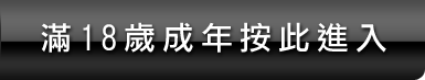 洪爺色情貼圖網站